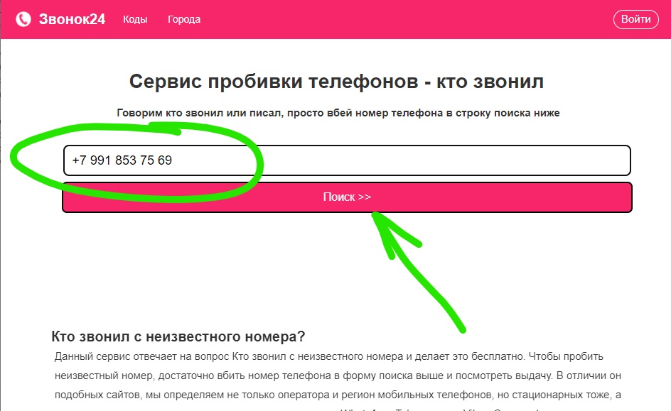 Как пробить номер телефона